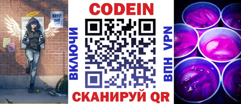 Кодеин Purple Drank  Купить где  Оха 